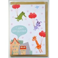 Открытка поздравительная КИНЗА F002 1шт Image - 1