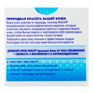 NIVEA КРЕМ ДЕН.ЗВ.Н.ШК.50МЛ Image - 3