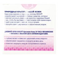 Крем Nivea Красивая кожа 24 часа увлажнения дня 50мл Image - 4