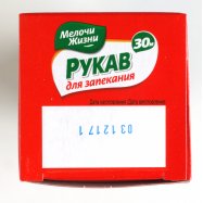 Рукав для запекания Мелочи Жизни с клипсами 30м Image - 4